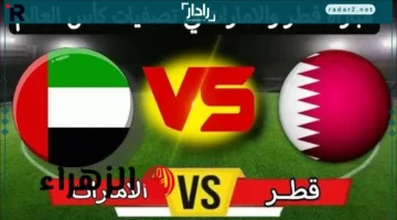 مباشر وصادم.. شاهد مباراة الإمارات وقطر في ملحق كأس العالم 2026 عبر beIN SPORTS HD بدون تقطيع